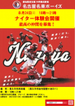 ナイター体験会開催（2025年８月24日㈰）