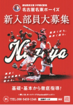 2026年度（令和８年）選手募集スタート！（中学１年生も募集）