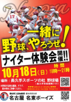 ナイター体験会開催　7/12中止、7/26日開催