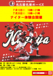 ナイター体験会開催（現６年生）2027年度選手募集！