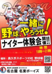 ナイター体験会開催　11月22日㈰開催