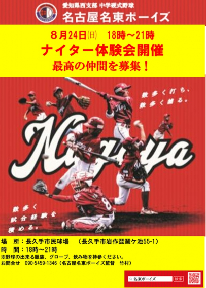 ナイター体験会開催（2025年８月24日㈰）